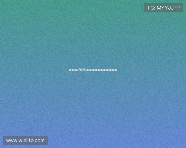 皇冠买球网：2026世界杯球员焦点人物盘点与明星球员表现点评